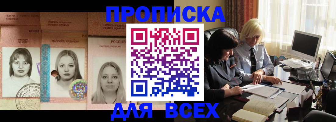 временная регистрация в Орске