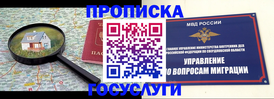 регистрация для школы в Орске